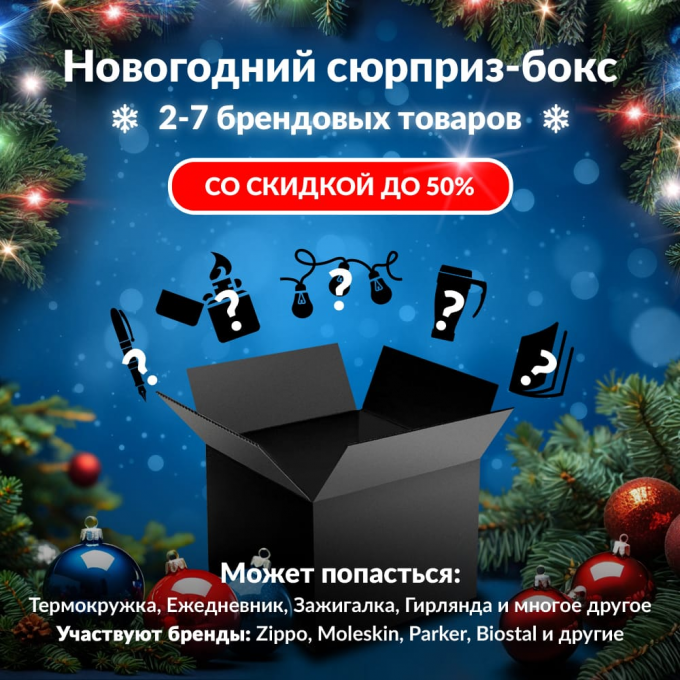 Новогодний сюрприз-бокс HAKKO 1 hak-gift-ng-1 Новогодний сюрприз-бокс HAKKO 1 hak-gift-ng-1